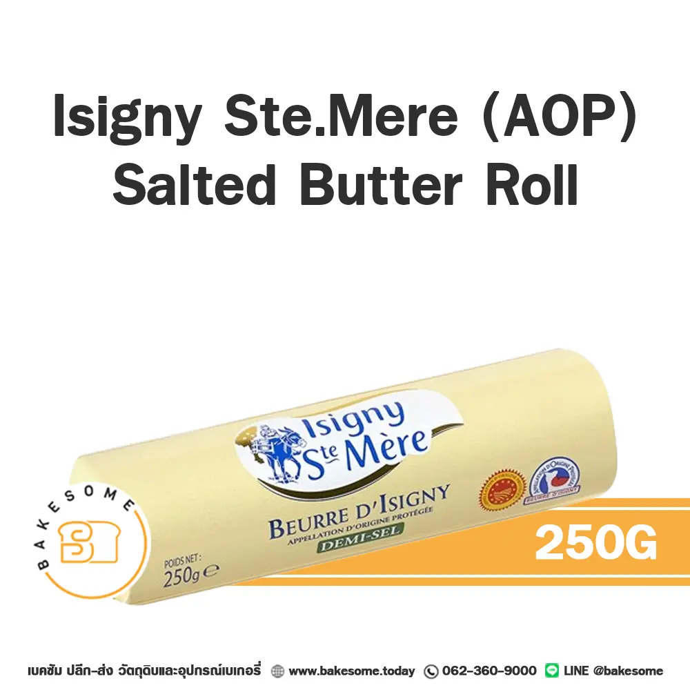 เนยแท้ ISIGNY Butter Salted Roll (AOP) 250 กรัม ISIGNY D ST. MERE สำหรับทำขนมและเบเกอรี่