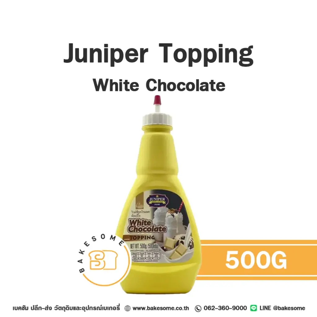 ซอส JUNIPER ไวท์ช็อคโกแลต ท้อปปิ้ง 500 กรัม สำหรับเครื่องดื่มและท็อปปิ้งขนม