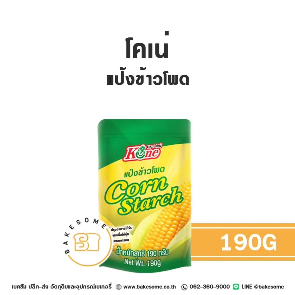 โคเน่ แป้งข้าวโพด 190 กรัม KONE สำหรับทำขนมและอาหาร