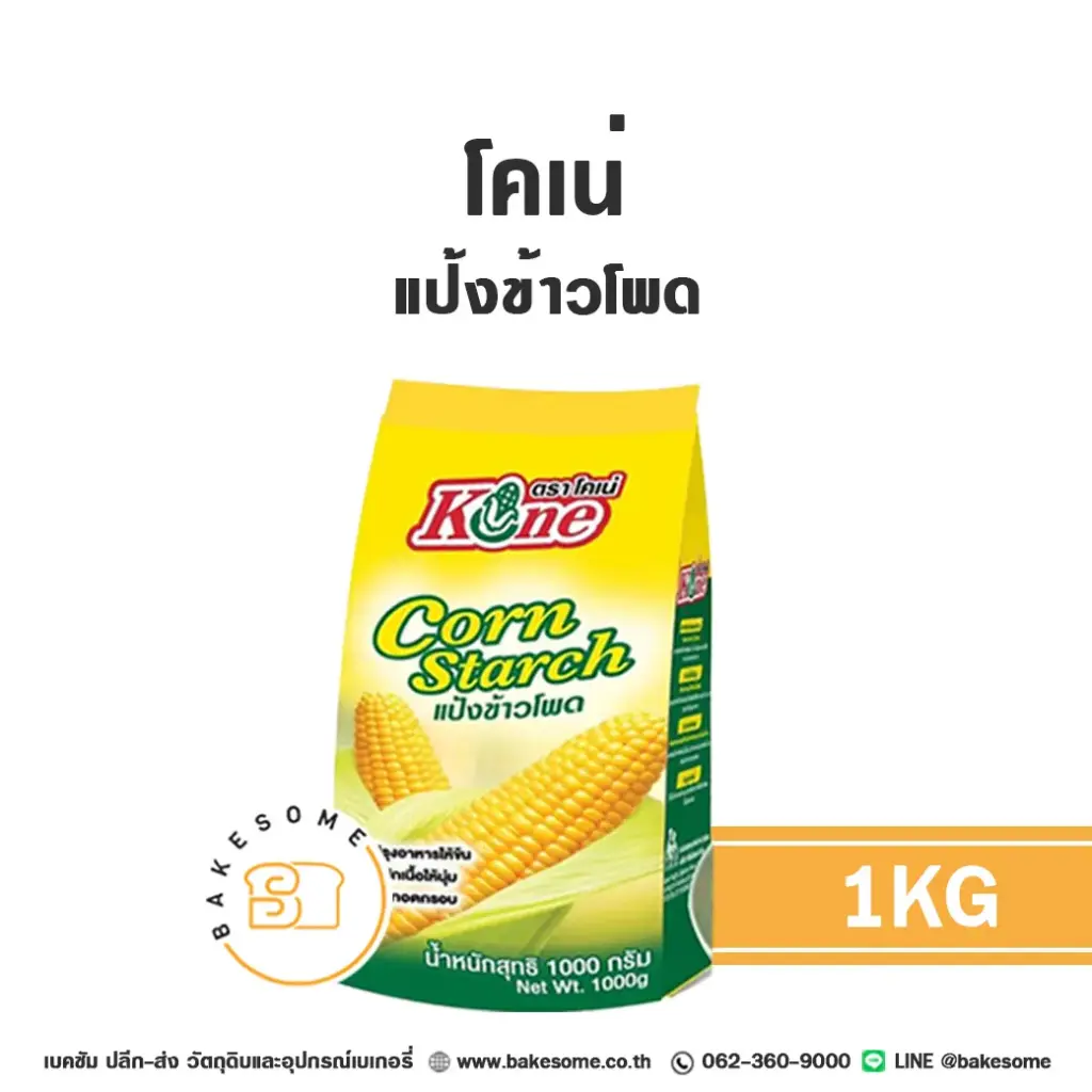 โคเน่ แป้งข้าวโพด 1 กก. KONE สำหรับทำขนมและอาหาร