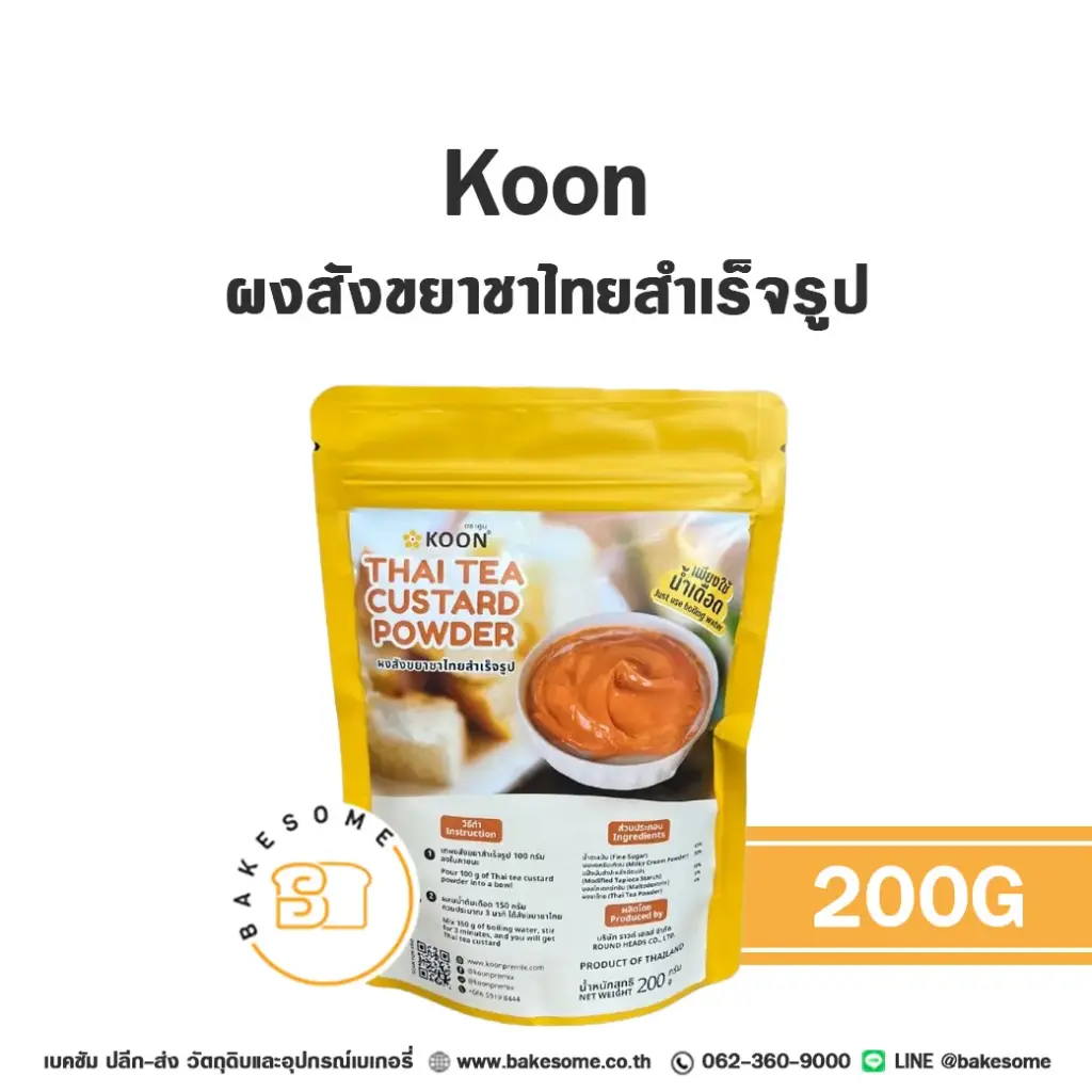 แป้งทำขนม KOON ผงสังขยาชาไทย 200 กรัม วัตถุดิบเบเกอรี่