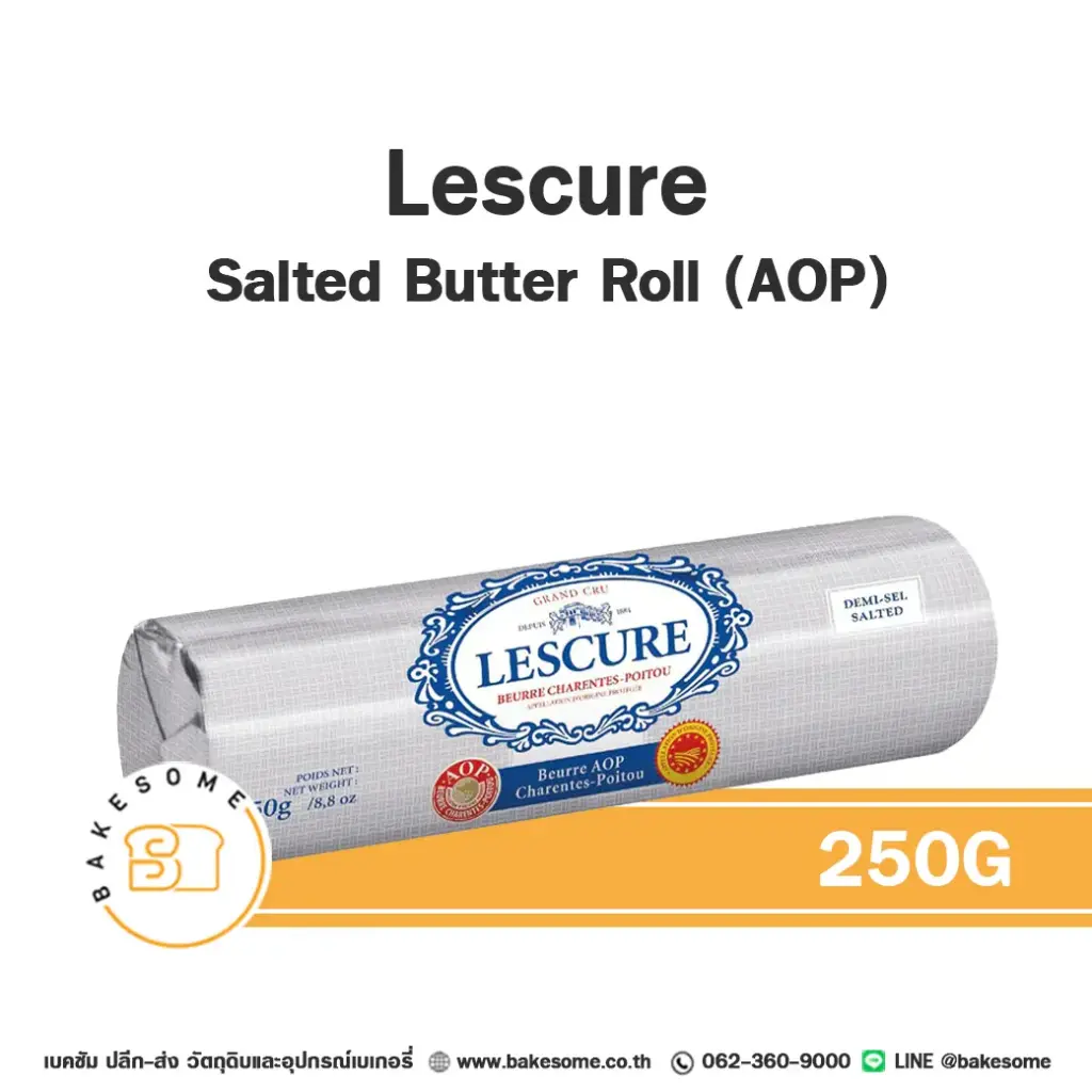 เนยแท้ LESCURE Butter Salted Roll (AOP) 250 กรัม สำหรับทำขนมและเบเกอรี่