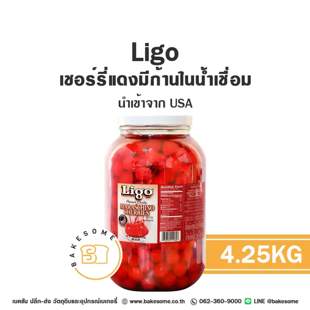 ผลไม้อบแห้ง ผลไม้เชื่อม LIGO US เชอร์รี่ก้านในน้ำเชื่อม 4.25 กก. สำหรับทำขนมและเบเกอรี่