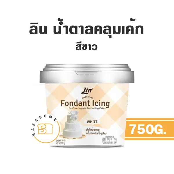 ลิน น้ำตาลฟองดอง สีขาว 750 กรัม LIN สำหรับตกแต่งเค้ก