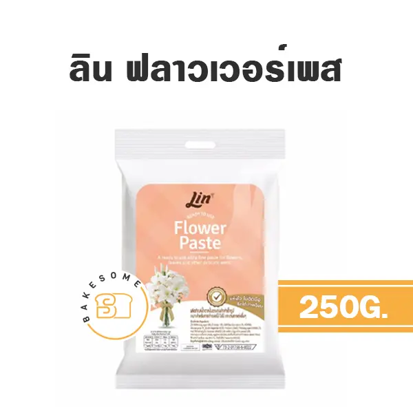 น้ำตาลฟองดอง ลิน ฟลาวเวอร์เพส 250 กรัม LIN สำหรับตกแต่งเค้ก