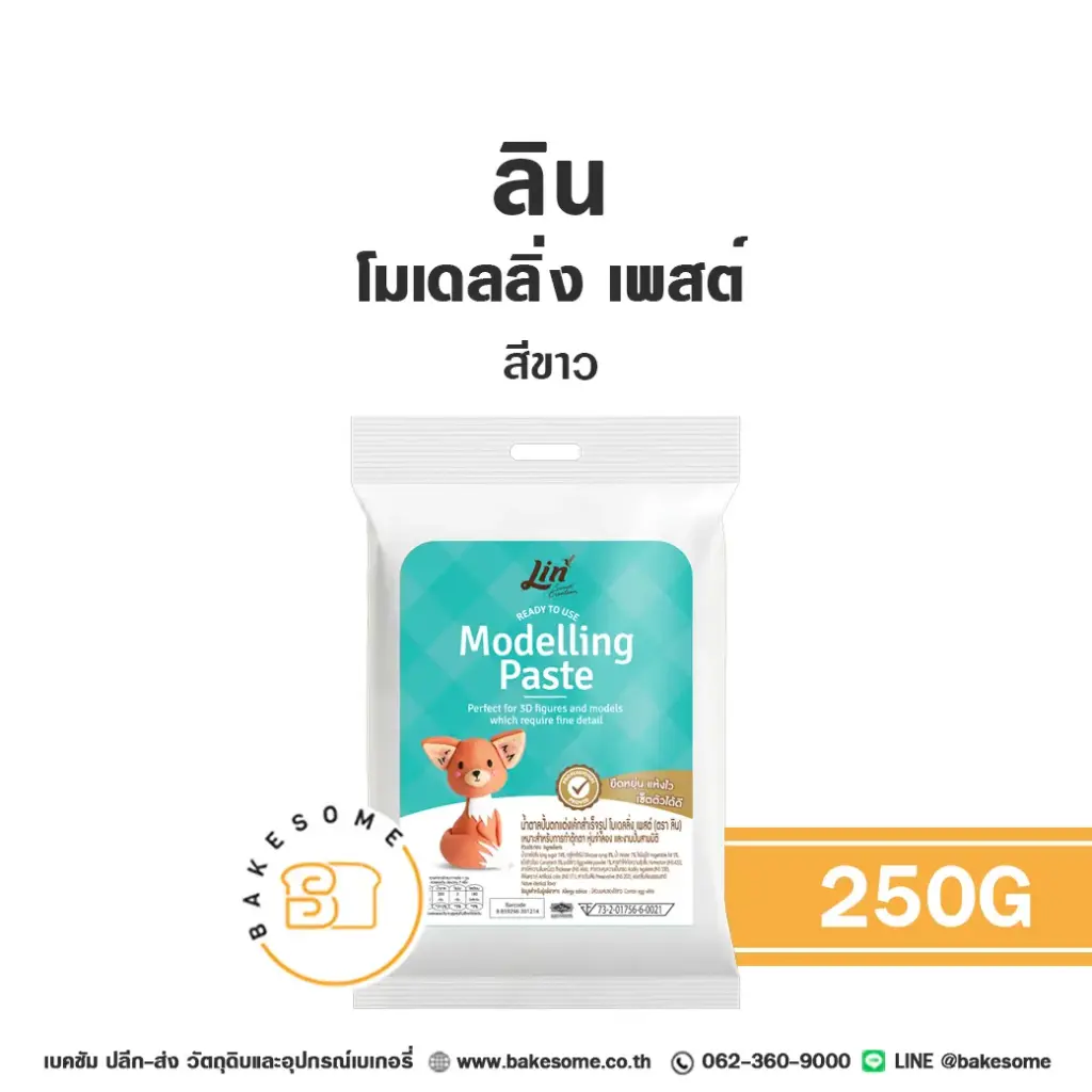 น้ำตาลฟองดอง ลิน โมเดลลิ่งเพสต์ สีขาว 250 กรัม LIN สำหรับตกแต่งเค้ก