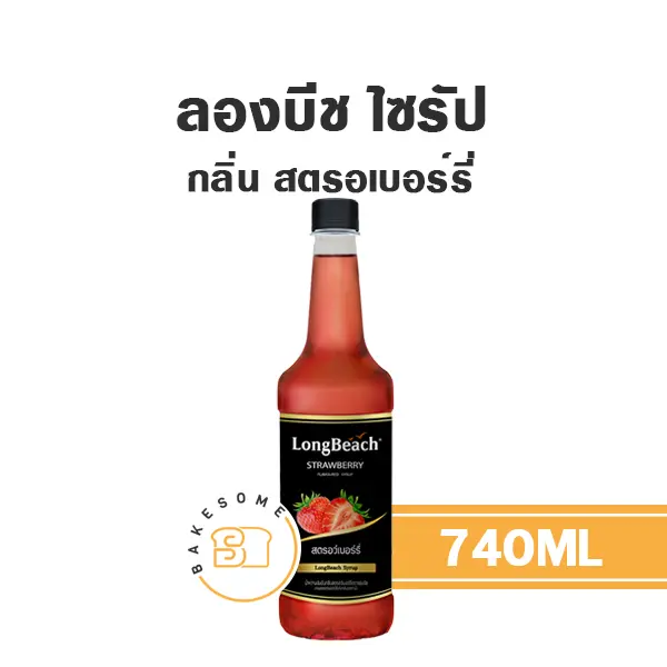 ลองบีช ไซรัป สตรอเบอร์รี่ 740 มล. สำหรับกาแฟ ชา และเครื่องดื่ม
