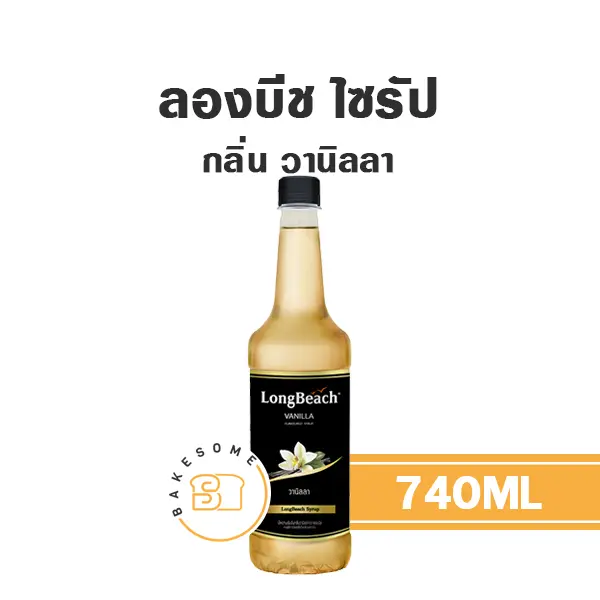 ลองบีช ไซรัป วานิลลา 740 มล. สำหรับกาแฟ ชา และเครื่องดื่ม