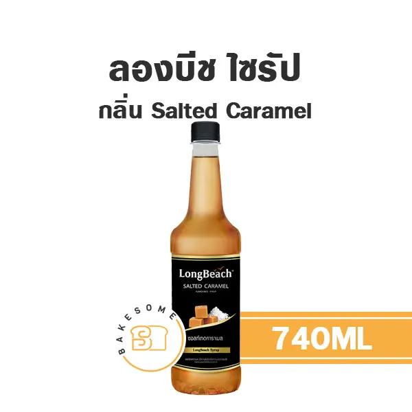 ลองบีช ไซรัป ซอลท์เทด คาราเมล 740 มล. สำหรับกาแฟ ชา และเครื่องดื่ม