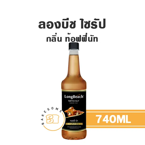 ลองบีช ไซรัป ทอฟฟี่นัท 740 มล. สำหรับกาแฟ ชา และเครื่องดื่ม