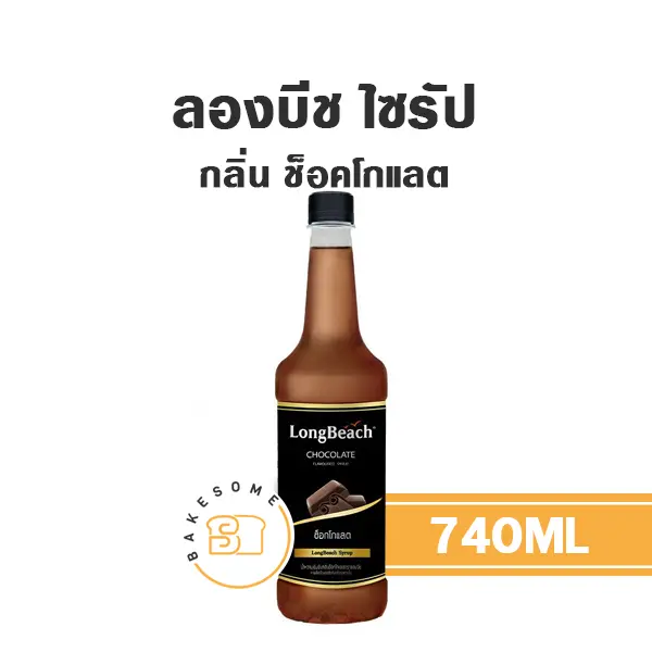 ลองบีช ไซรัป ช็อคโกแลต 740 มล. สำหรับกาแฟ ชา และเครื่องดื่ม