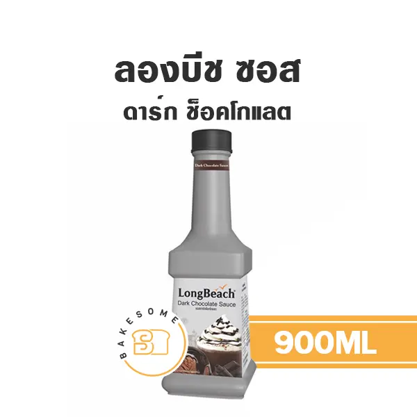 ลองบีช ซอส ดาร์กช็อคโกแลต 900 มล. สำหรับเครื่องดื่มและท็อปปิ้งขนม
