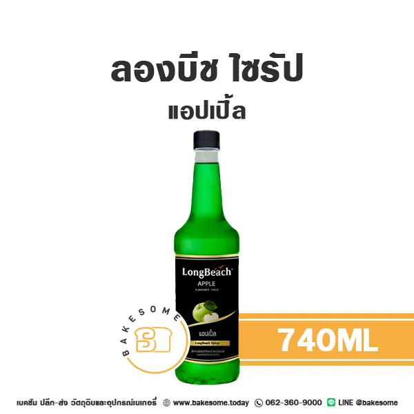 ลองบีช ไซรัป แอปเปิ้ล 740 มล. สำหรับกาแฟ ชา และเครื่องดื่ม