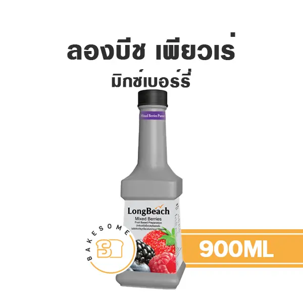 เพียวเร่ผลไม้ ลองบีช เพียวเร่ มิกซ์เบอร์รี่ 900 มล. สำหรับเครื่องดื่ม สมูทตี้ และขนม