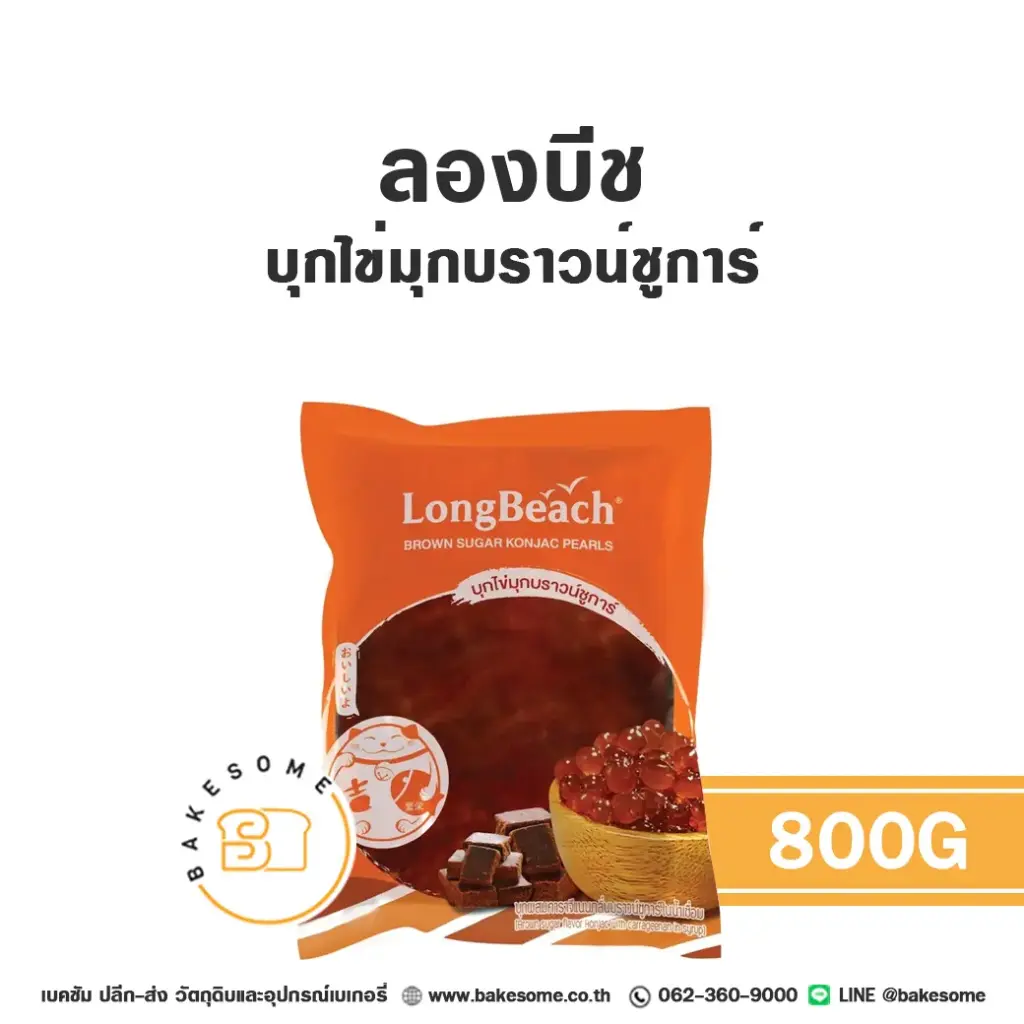 ท็อปปิ้งเครื่องดื่ม ลองบีช บุกบราวน์ชูการ์ 800 กรัม สำหรับชานม กาแฟ และเครื่องดื่ม