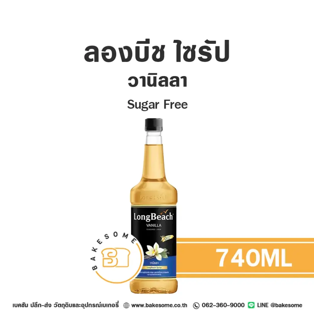 ลองบีช ไซรัป วานิลลา Sugar Free 740 มล. สำหรับกาแฟ ชา และเครื่องดื่ม