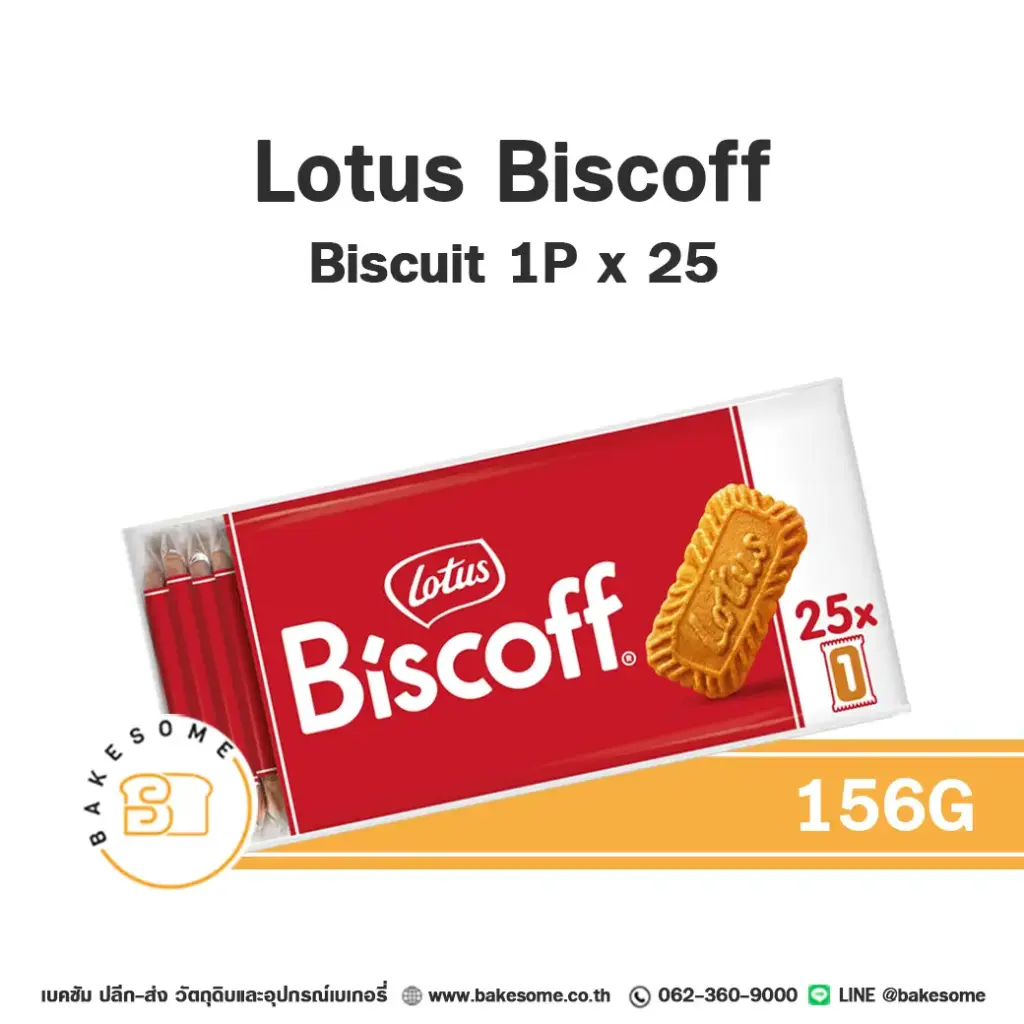 แครกเกอร์ บิสกิต LOTUS Biscoff 1Px25 ลัง 12 ชิ้น (โลตัส) สำหรับทำขนมและท็อปปิ้ง