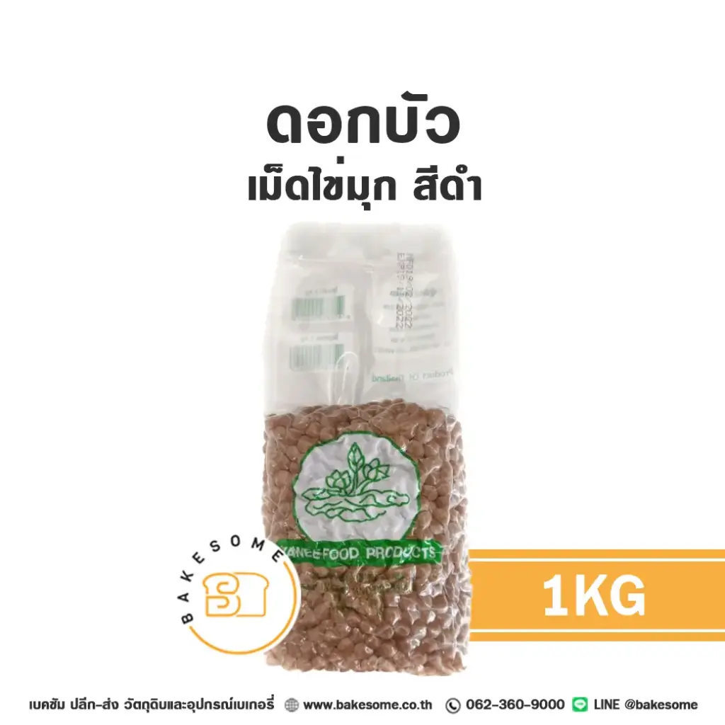 ท็อปปิ้งเครื่องดื่ม ดอกบัว เม็ดไข่มุก สีดำ 1 กก. สำหรับชานม กาแฟ และเครื่องดื่ม