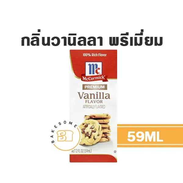 กลิ่นผสมอาหาร MCCORMICK Imitation Vanilla Extract Premium 59 มล. สำหรับแต่งกลิ่นขนมและเครื่องดื่ม