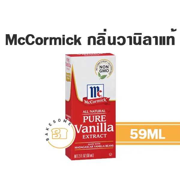 กลิ่นธรรมชาติ MCCORMICK Pure Vanilla Extract 59 มล. สำหรับแต่งกลิ่นขนมและเครื่องดื่ม