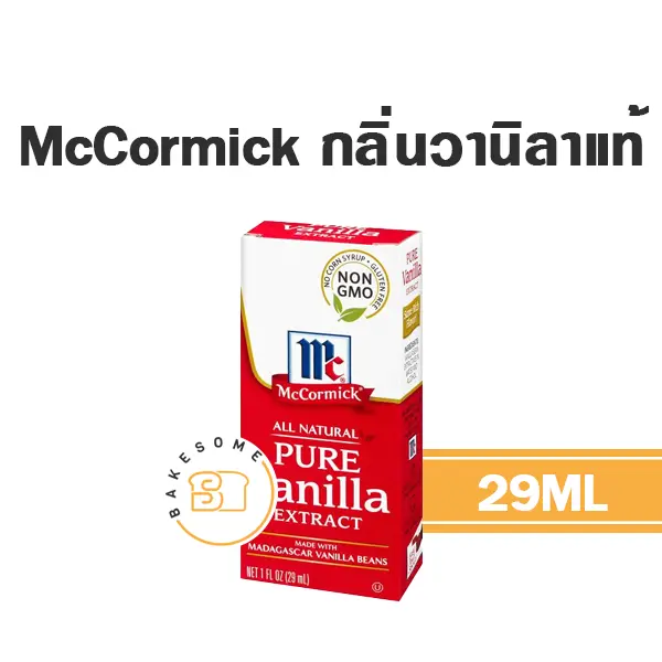 กลิ่นธรรมชาติ MCCORMICK Pure Vanilla Extract 29 มล. สำหรับแต่งกลิ่นขนมและเครื่องดื่ม