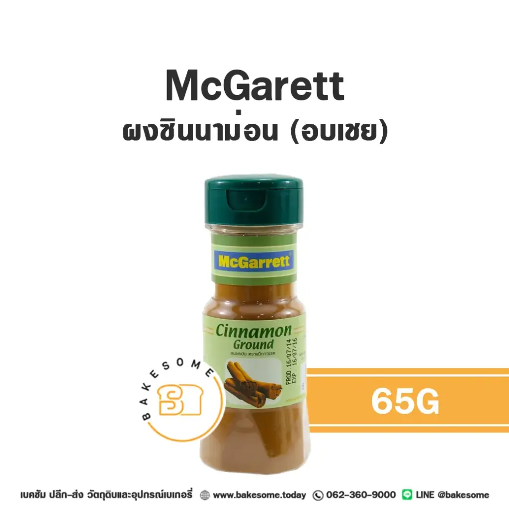 เครื่องเทศ MCGARRETT Cinnamon Powder 50 กรัม (ขวด) สำหรับขนมและอาหาร