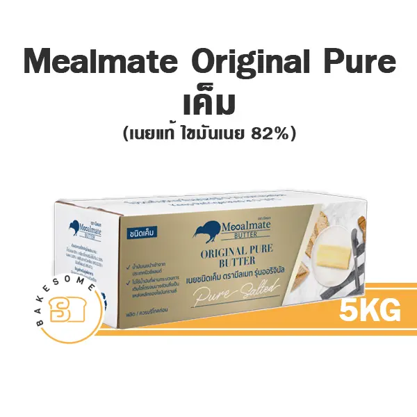 เนยแท้ MEALMATE Pure Salted 5 กก. สำหรับทำขนมและเบเกอรี่