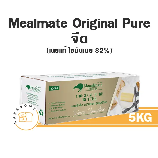 เนยแท้ MEALMATE Pure Unsalted 5 กก. สำหรับทำขนมและเบเกอรี่