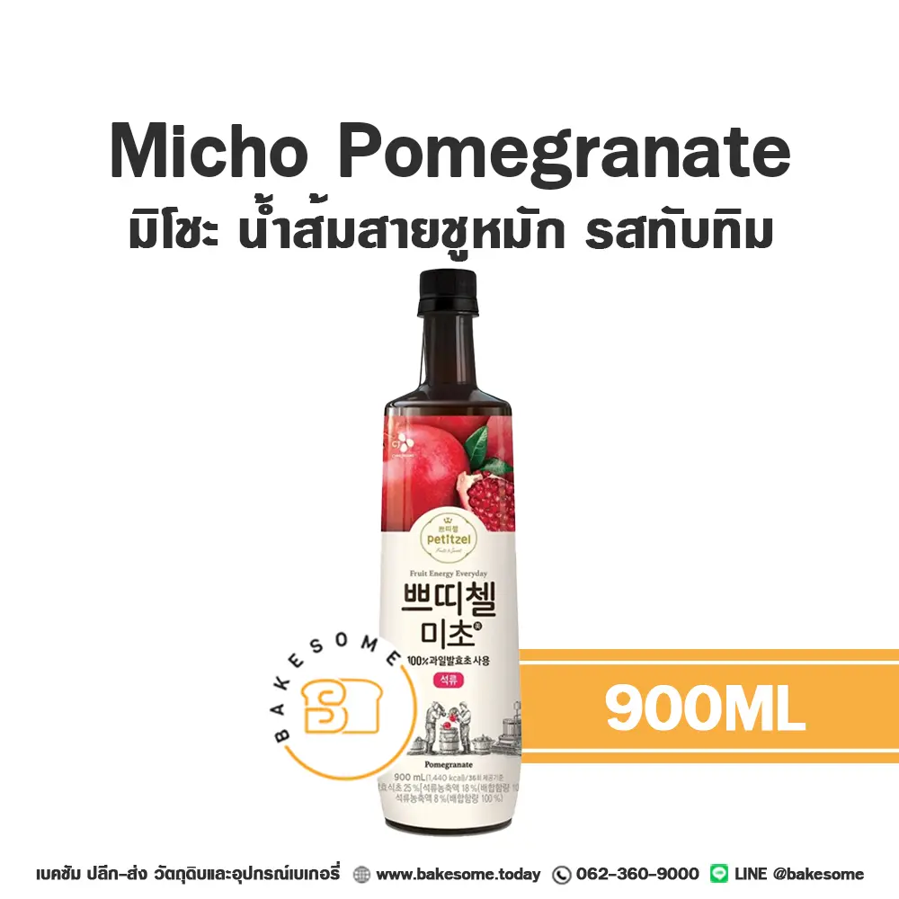 ไซรัป MICHO Pomegranate 900 มล. สำหรับกาแฟ ชา และเครื่องดื่ม