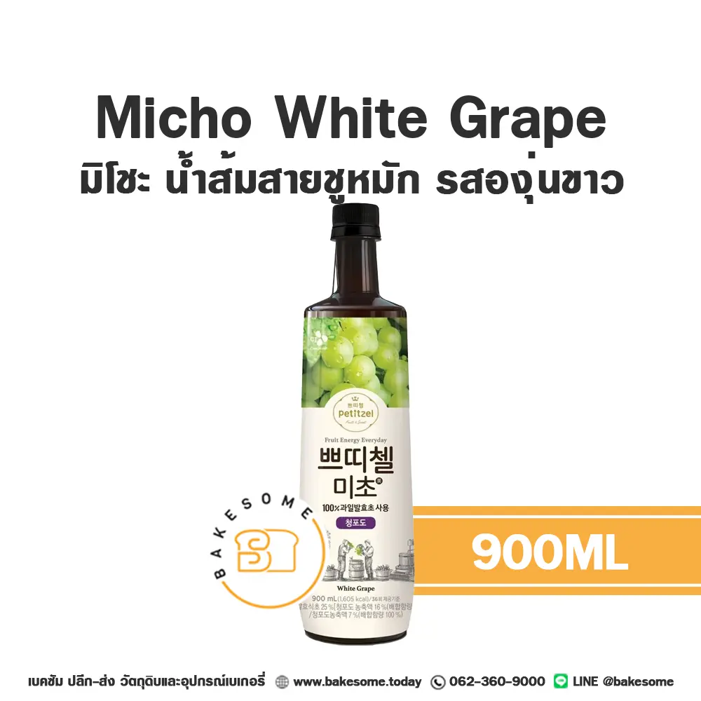 ไซรัป MICHO White Grape 900 มล. สำหรับกาแฟ ชา และเครื่องดื่ม