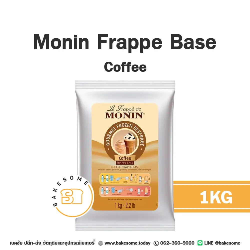 ผงเครื่องดื่ม MONIN Coffee Frappe Powder 1 กก. (โมนิน) สำหรับชงเครื่องดื่ม