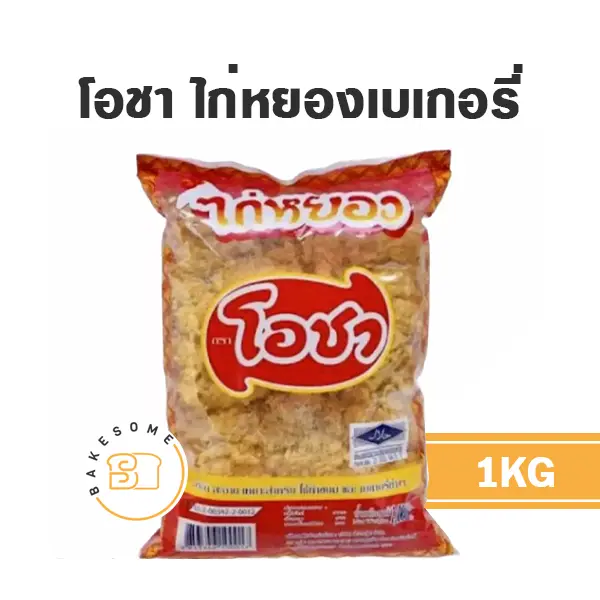 โอชา ไก่หยองเบเกอรี่ 1 กก. วัตถุดิบเบเกอรี่