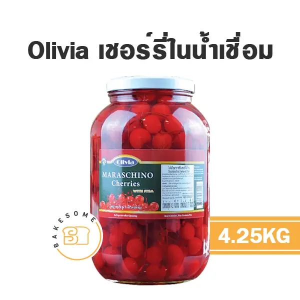 ผลไม้อบแห้ง ผลไม้เชื่อม OLIVIA เชอร์รี่ก้านในน้ำเชื่อม 4.25 กก. สำหรับทำขนมและเบเกอรี่