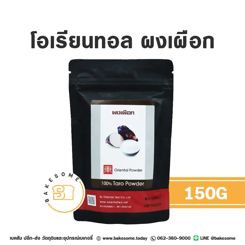 ผงผักผลไม้ ORIENTAL ผงเผือก 150 กรัม สำหรับแต่งสีและกลิ่นขนม