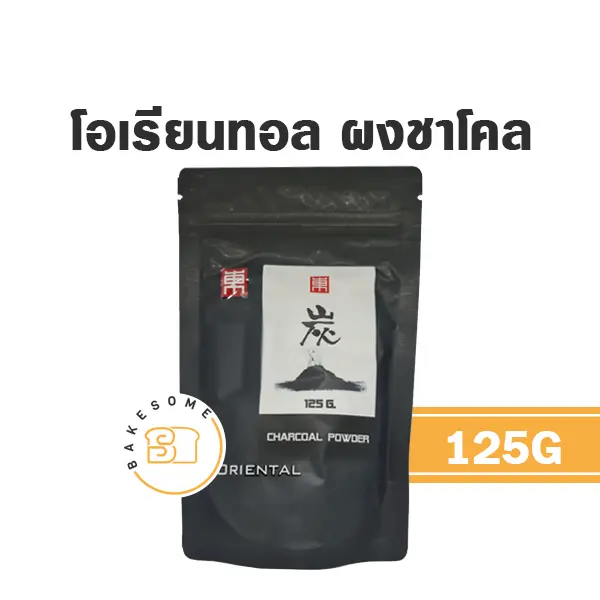ผงผักผลไม้ ORIENTAL ผงชาโคล 125 กรัม สำหรับแต่งสีและกลิ่นขนม