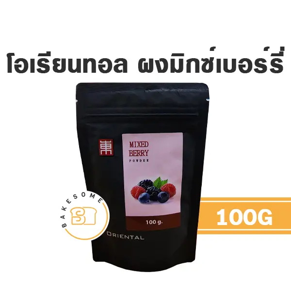 ผงผักผลไม้ ORIENTAL ผงมิกซ์เบอร์รี่ 100 กรัม สำหรับแต่งสีและกลิ่นขนม