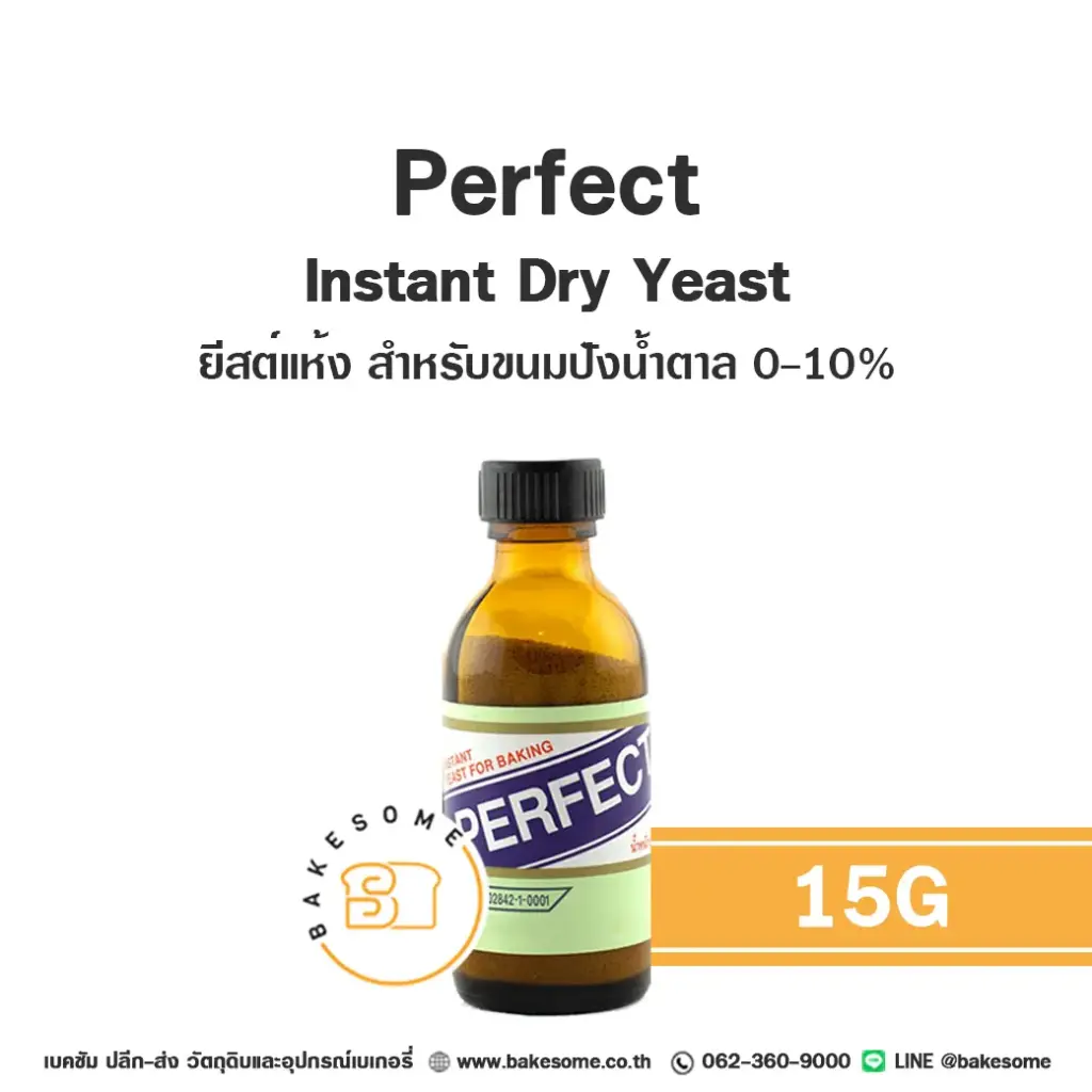 ยีสต์ PERFECT Instant Yeast 15 กรัม สำหรับทำขนมปังและเบเกอรี่