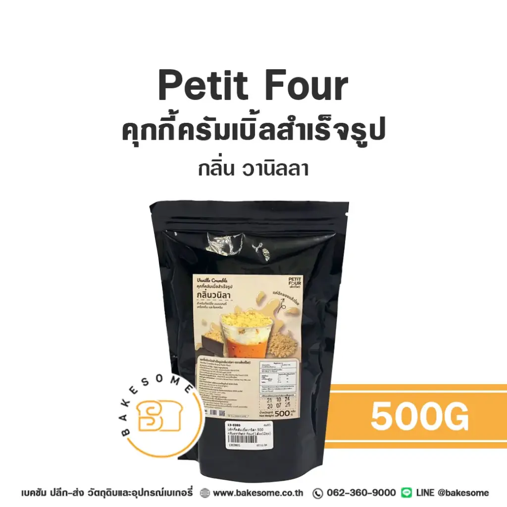 แครกเกอร์ บิสกิต PETIT FOUR คุกกี้ครัมเบิ้ล วานิลลา 500 กรัม สำหรับทำขนมและท็อปปิ้ง