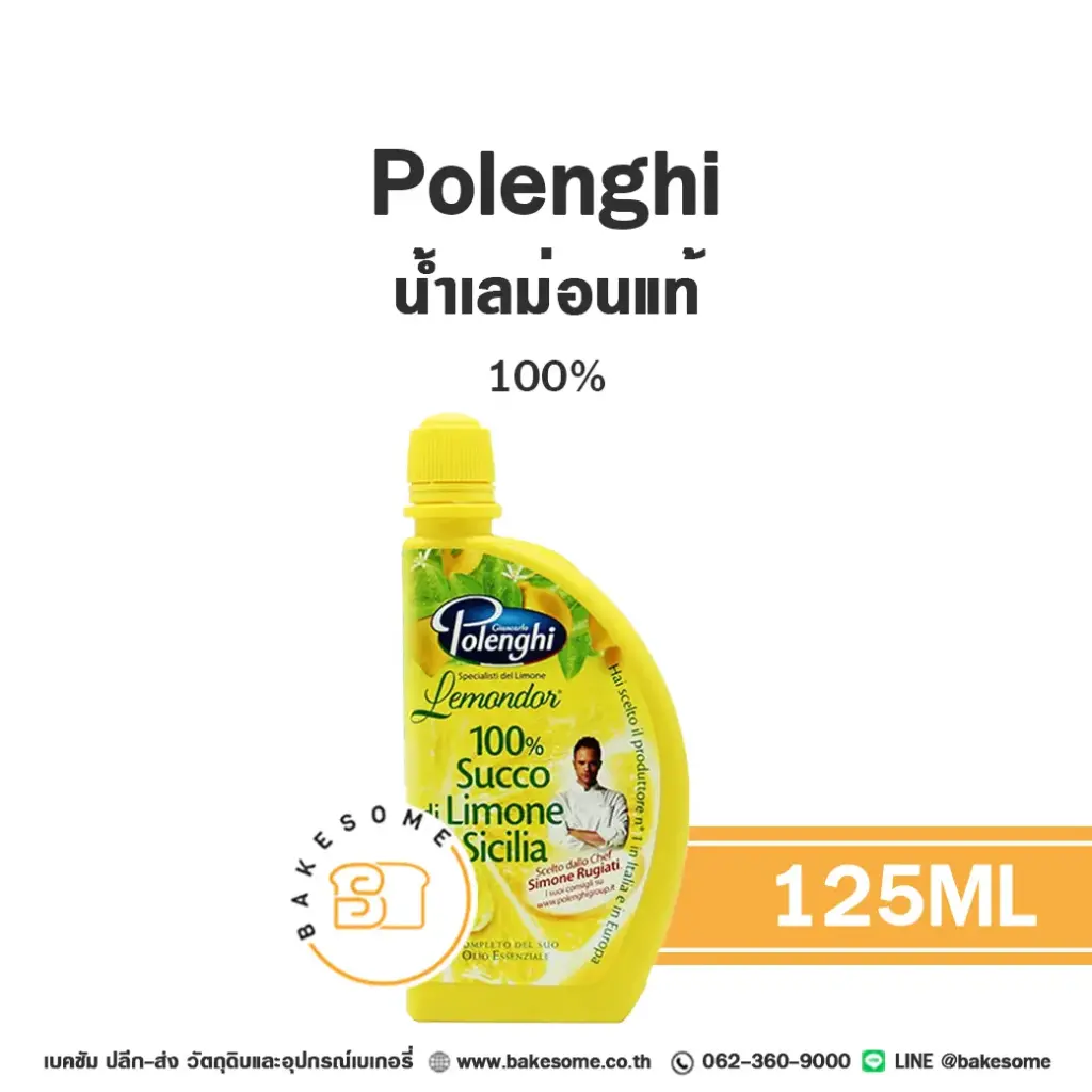 น้ำผลไม้ POLENGHI Lemon Juice 125 มล. สำหรับเครื่องดื่ม