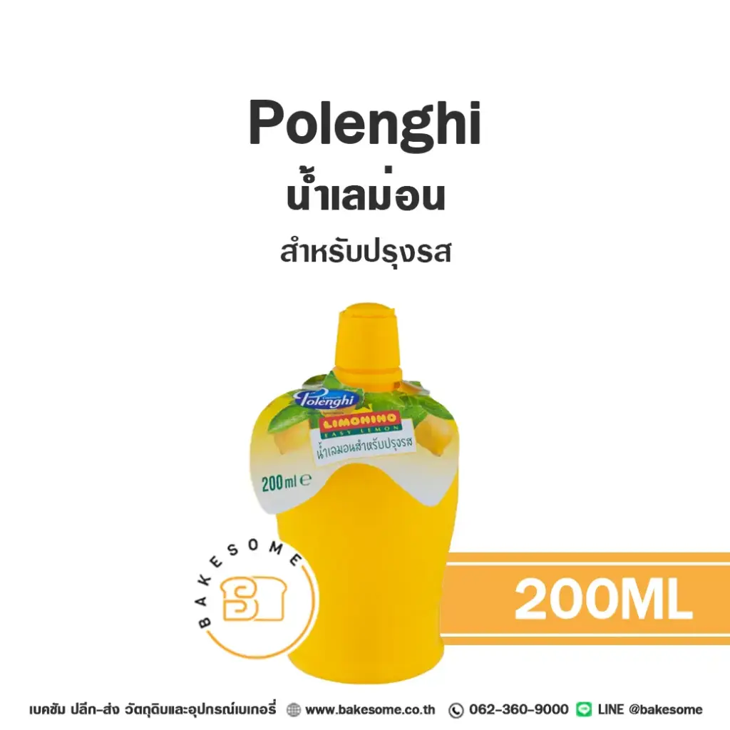 น้ำผลไม้เข้มข้น POLENGHI Easy Lemon Juice 200 มล. สำหรับเครื่องดื่ม
