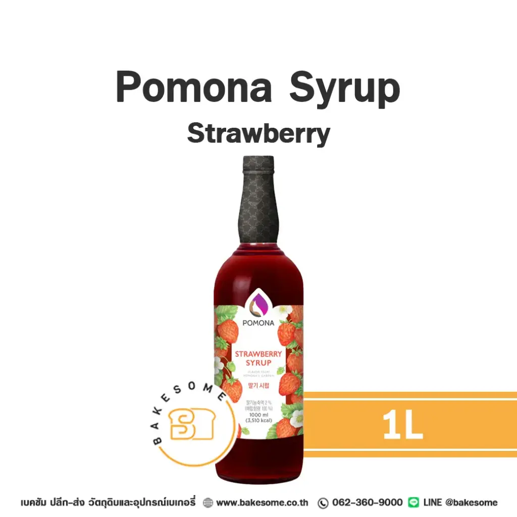 ไซรัป POMONA Syrup Strawberry 1 ลิตร สำหรับกาแฟ ชา และเครื่องดื่ม
