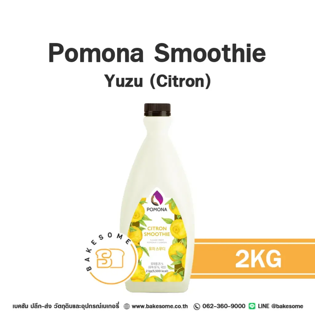 เพียวเร่ผลไม้ POMONA Smoothie Yuzu 2 กก. สำหรับเครื่องดื่ม สมูทตี้ และขนม