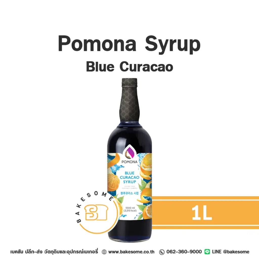 ไซรัป POMONA Syrup Blue Curacao 1 ลิตร สำหรับกาแฟ ชา และเครื่องดื่ม