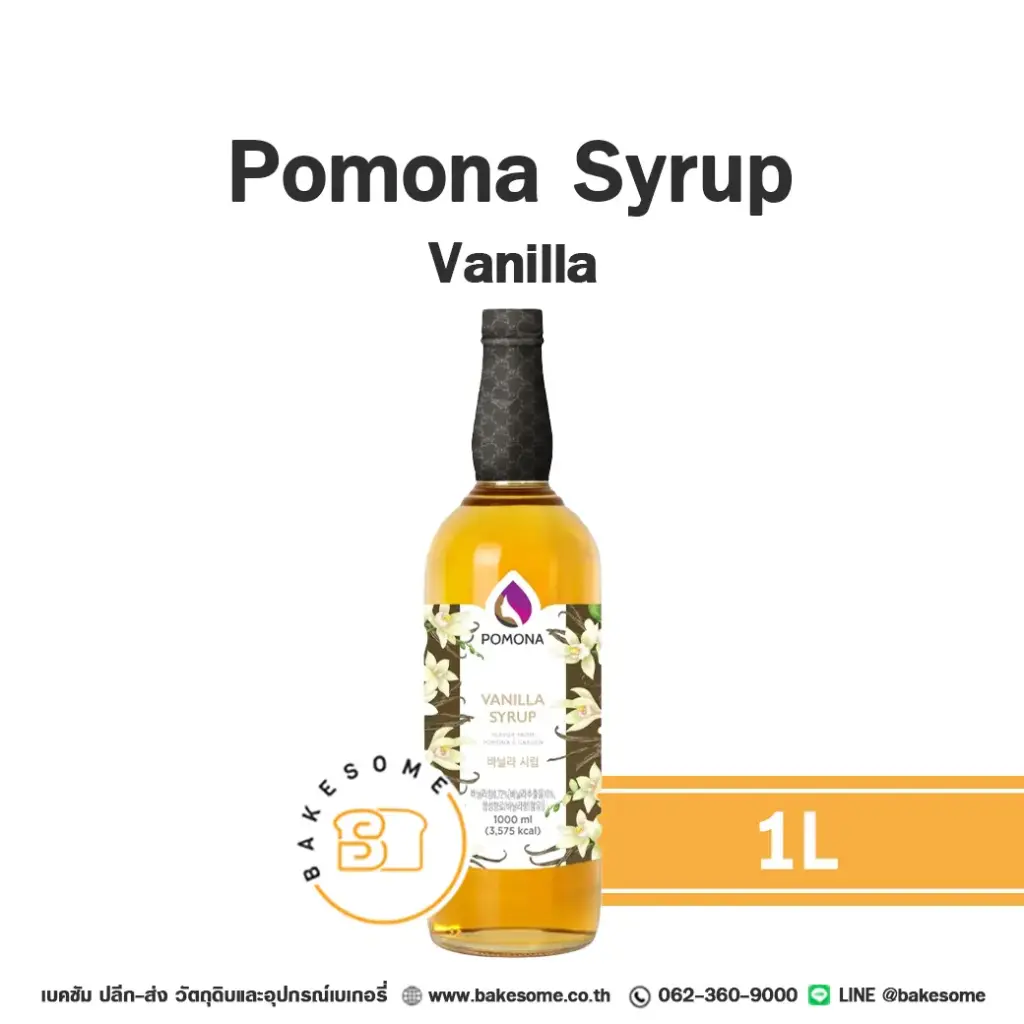 ไซรัป POMONA Syrup Vanilla 1 ลิตร สำหรับกาแฟ ชา และเครื่องดื่ม