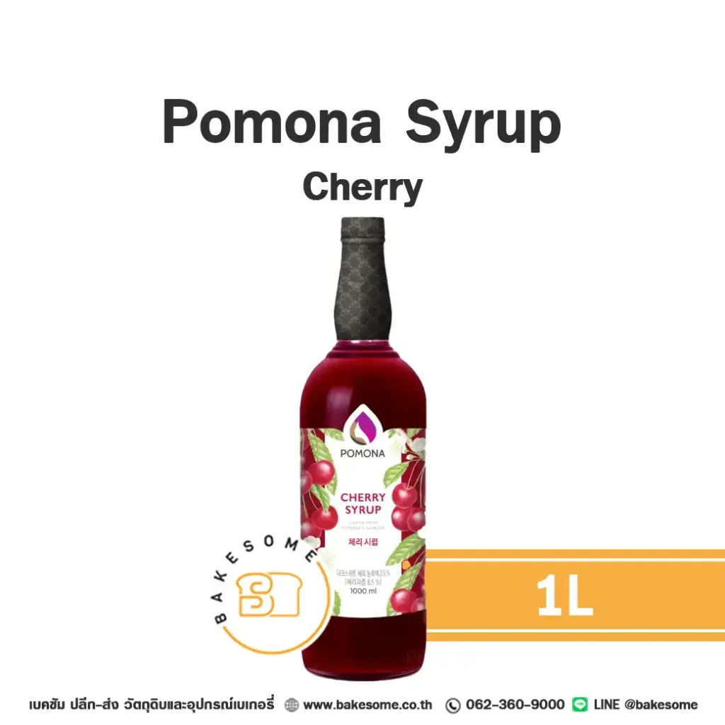 ไซรัป POMONA Syrup Cherry 1 ลิตร สำหรับกาแฟ ชา และเครื่องดื่ม