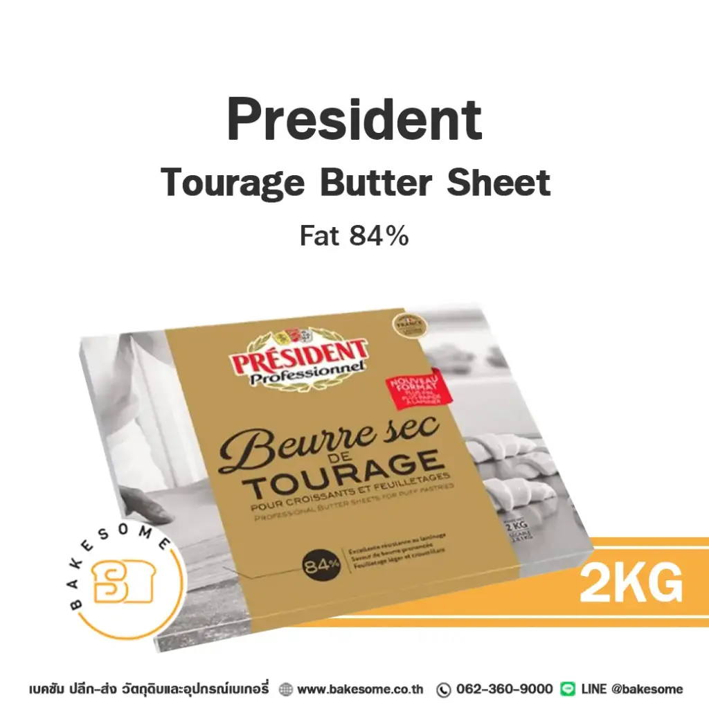 เนยแท้ PRESIDENT Butter Sheet 2 กก. สำหรับทำขนมและเบเกอรี่