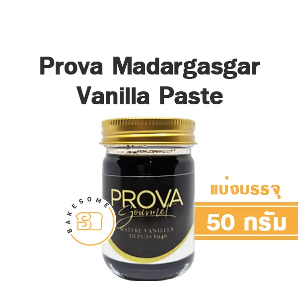 กลิ่นธรรมชาติ PROVA Vanilla Paste w/seeds 50 กรัม สำหรับแต่งกลิ่นขนมและเครื่องดื่ม