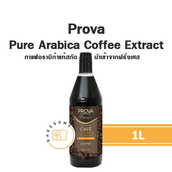 กลิ่นธรรมชาติ PROVA Pure Arabica Coffee Extract 1 ลิตร สำหรับแต่งกลิ่นขนมและเครื่องดื่ม