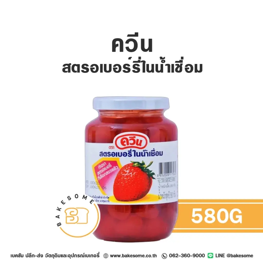ผลไม้อบแห้ง ผลไม้เชื่อม QUEEN สตรอเบอร์รี่ในน้ำเชื่อม 580 กรัม (ควีน) สำหรับทำขนมและเบเกอรี่
