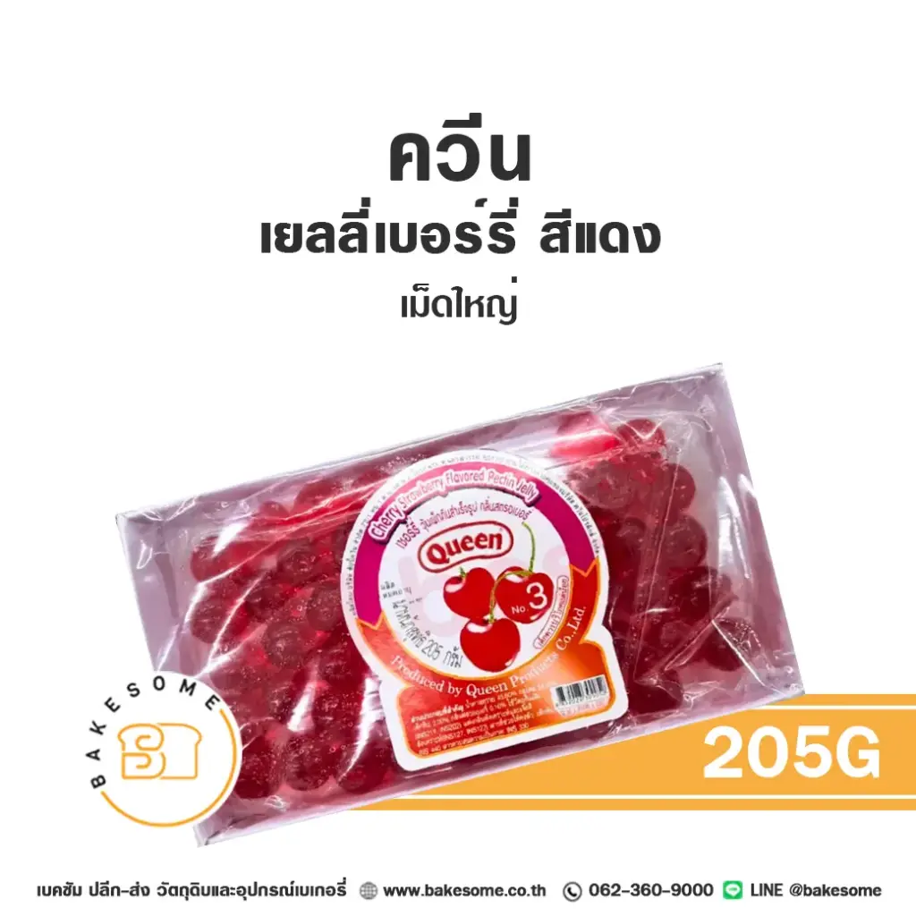 ผงเยลลี่ QUEEN เยลลี่เชอร์รี่ สีแดง เม็ดใหญ่ 205 กรัม (ควีน) สำหรับทำขนมและเครื่องดื่ม